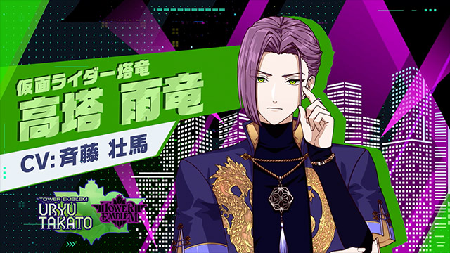 高塔 雨竜 キャラクターPV