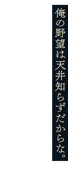 ならば見届けましょう、運命の行く末を