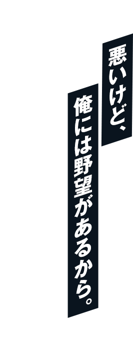 ただ、守るべきものを守り、戦うべきものと戦う