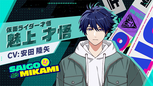 魅上 才悟 キャラクターPV