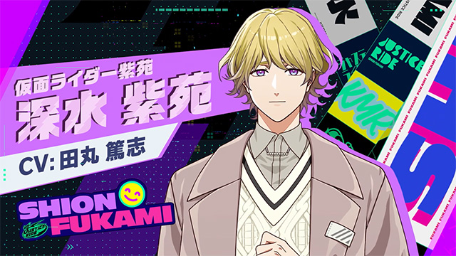 深水 紫苑 キャラクターPV