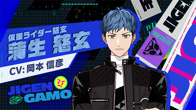 蒲生 慈玄 キャラクターPV