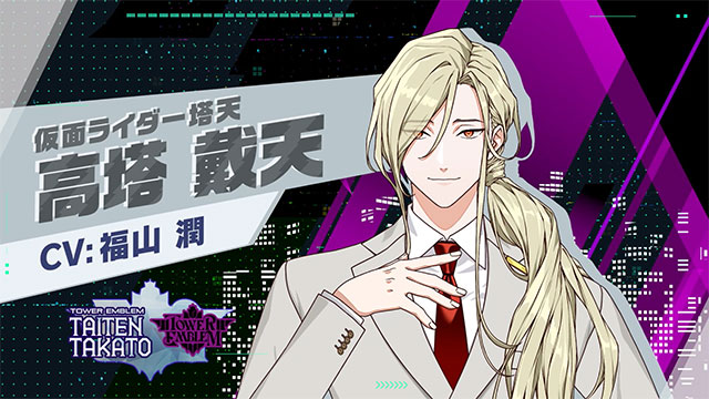 高塔 戴天 キャラクターPV