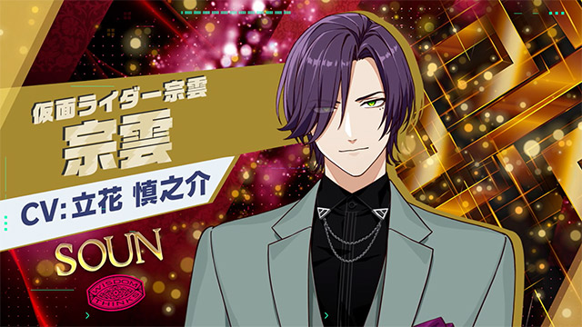 山*田様 ライドカメンズ 宗雲 キャラクターグッズセット 宗雲 - CV:立花 慎之介 | CHARACTER | ライドカメンズ | BANDAI