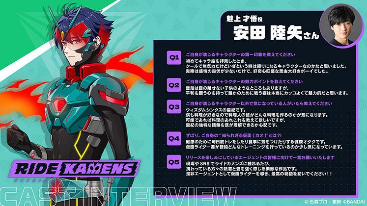 キャストインタビュー