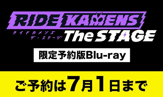 ライドカメンズ 1st Anniversary Party ~仮面の宴2025~」出展情報 