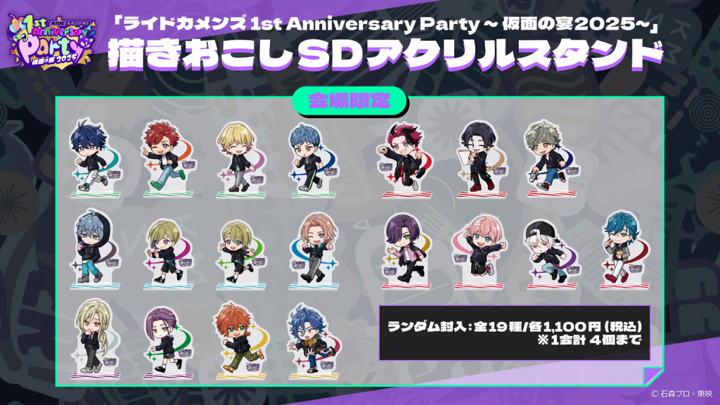 ライドカメンズ 1st Anniversary Party ~仮面の宴2025~」会場物販 