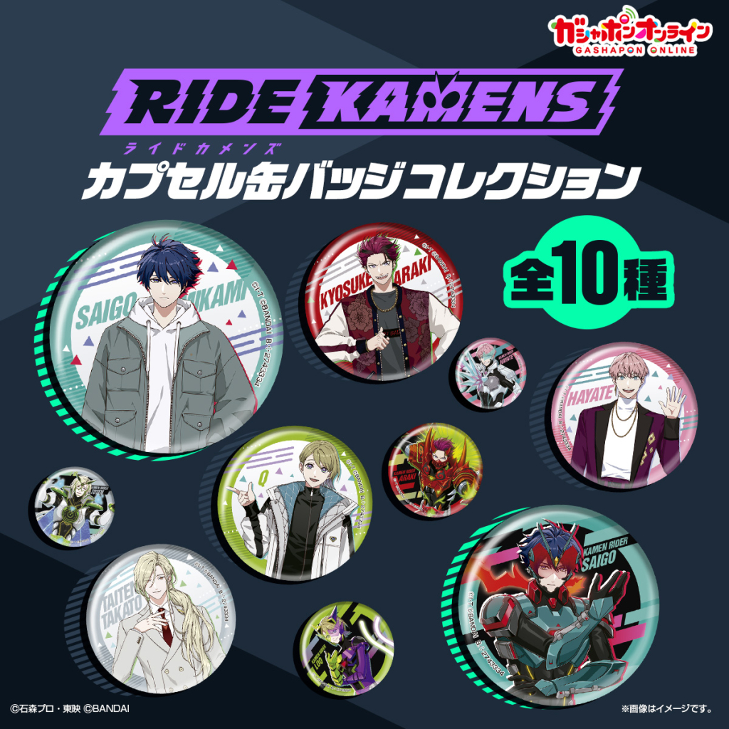 ライドカメンズ』関連商品が続々登場！ | NEWS | ライドカメンズ | BANDAI 