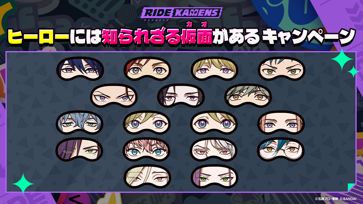 ヒーローには知られざる仮面(カオ)があるキャンペーン