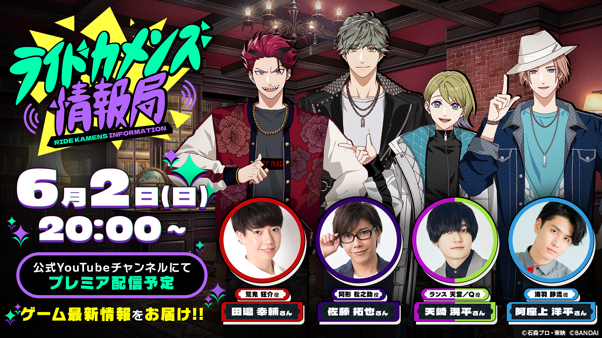 公式配信番組「ライドカメンズ情報局」配信決定!!
