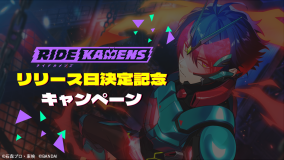 リリース日決定記念キャンペーン