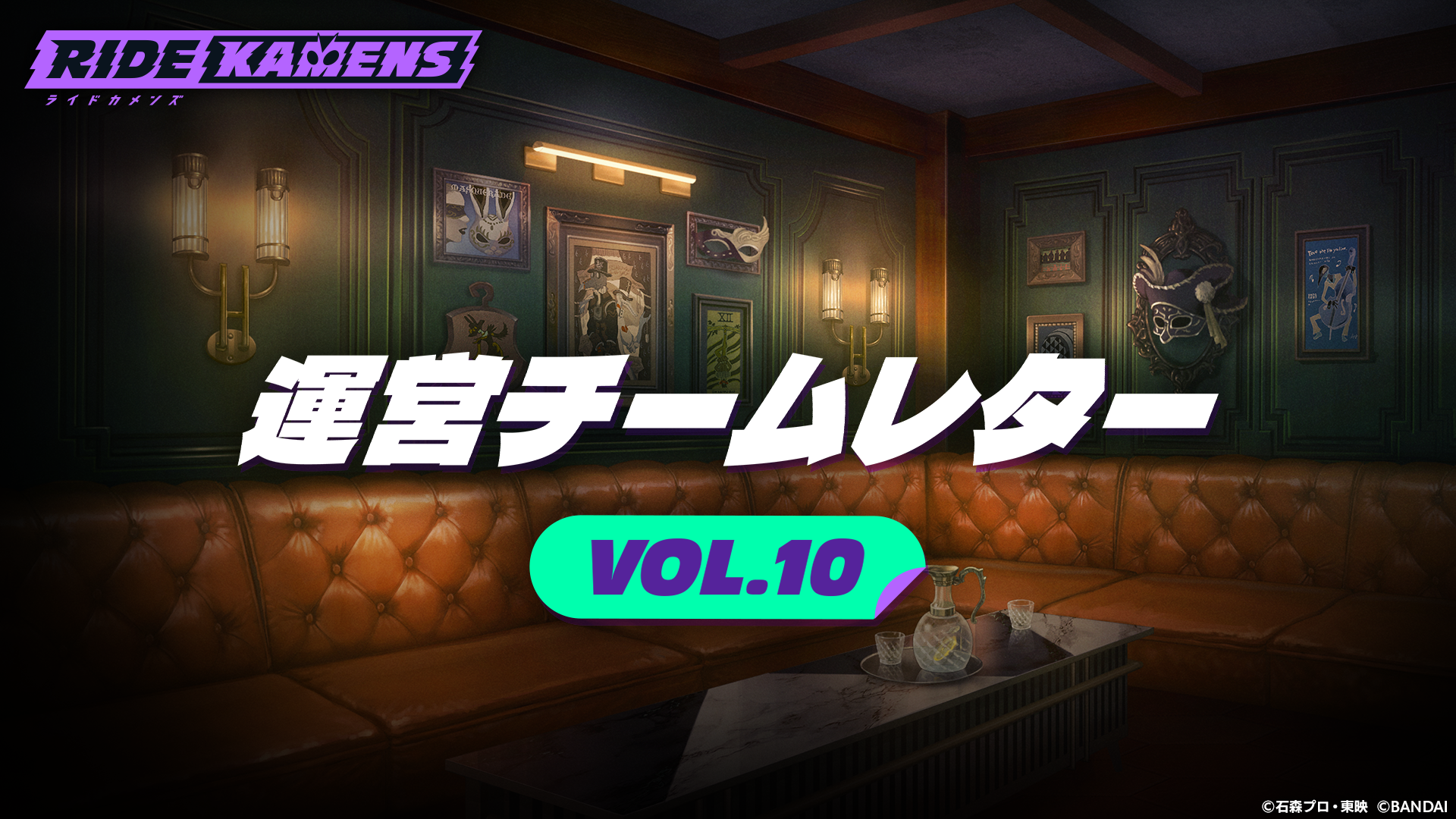運営チームレターvol.10