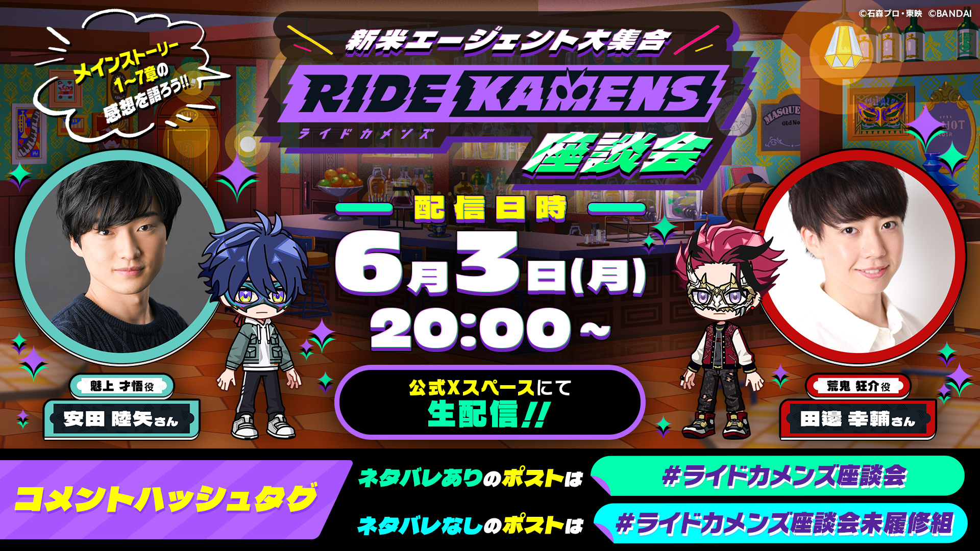 公式Xスペース配信「ライドカメンズ座談会」配信決定!!