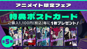 『ライドカメンズ』アニメイト限定フェア開催決定！