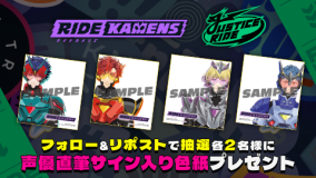 声優直筆サイン入り色紙プレゼントキャンペーン