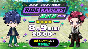 公式Xスペース配信「第2回ライドカメンズ座談会」配信決定!!